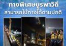 Fire-impaired expressway reopens after safety confirmation