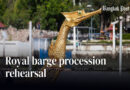 Royal barge procession rehearsal gets under way in Bangkok Royal barge procession rehearsal gets under way in Bangkok